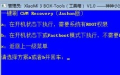 XiaoMI 3 BOX Tools_С3ˢ v1.10 ɫ