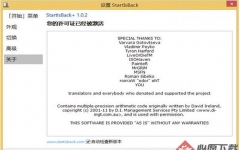 StartIsBack+_win8ʼ˵ 1.7.5 ٷ