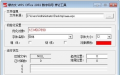 ɹ WPS Office 2002 ѧ޶ 1.1 ٷ°