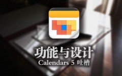 Calendars 5 iPhone V5.6.1 ios