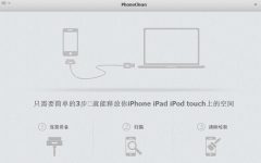 iphone/ipad(PhoneClean) 3.6.2İ