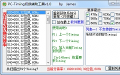 PC-Timingл v1.1ɫѰ