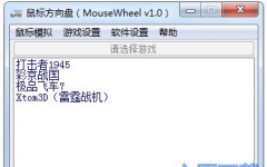 귽(MouseWheel) v1.0 ٷ