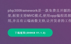 php300framework v1.1.9 ٷ