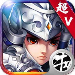 梦幻三国 V1.3.2 苹果版