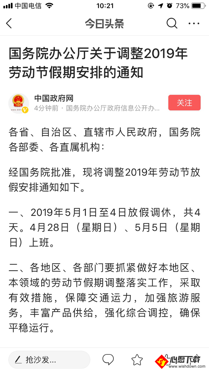 2019年五四青年节放假通知