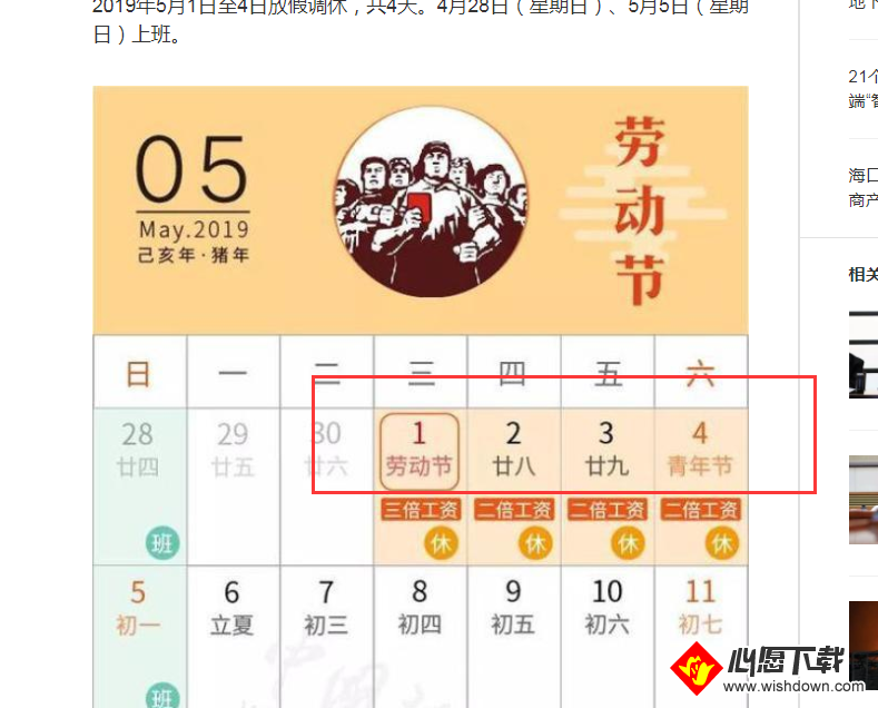 2019年五四青年节放假通知