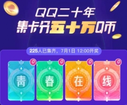 QQ20꼯Ϸ50qô棿