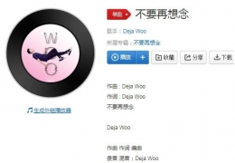 ����DejaWoo�桶��Ҫ����������������������MV��Ƶ