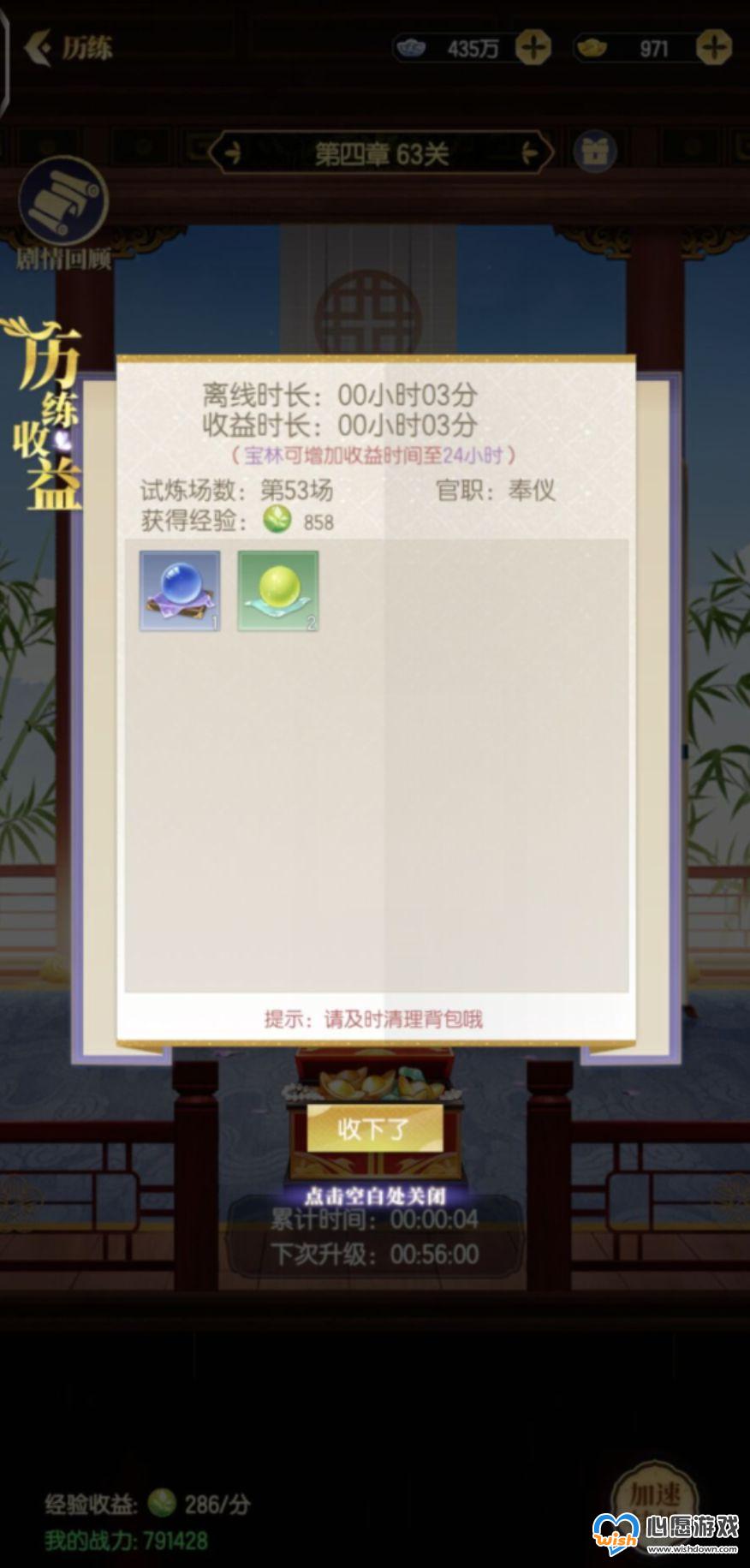 延禧攻略之凤凰于飞等级提升攻略_wishdown.com 延禧攻略之凤凰于飞等级提升攻略_wishdown.com