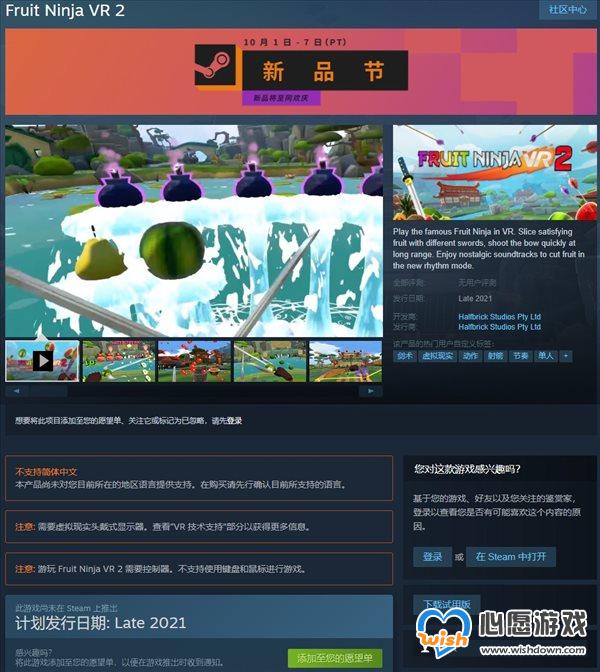 《水果忍者VR2》上架Steam 劈砍崩撩，实乃泄压良药