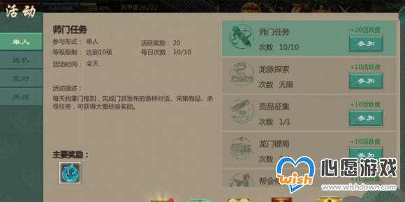 剑网1归来新手升级攻略_wishdown.com 剑网1归来新手升级攻略_wishdown.com