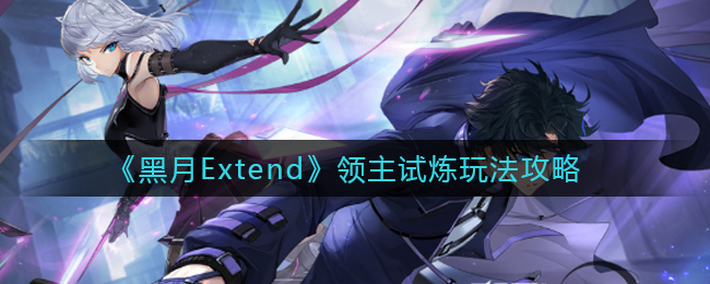 Extend淨