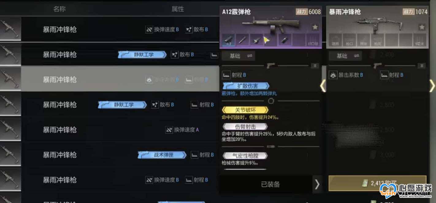 《超凡先锋》武器鉴定方法攻略_wishdown.com 《超凡先锋》武器鉴定方法攻略