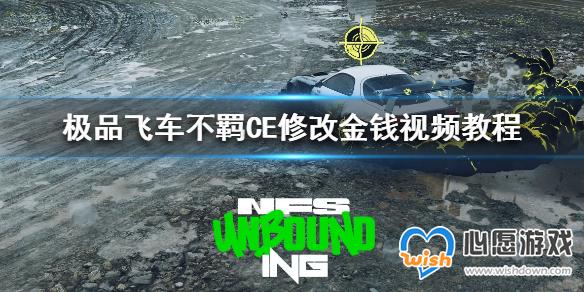 ����Ʒ�ɳ����CE�޸Ľ�Ǯ��Ƶ�̳� ��ô�޸Ľ�Ǯ��_wishdown.com