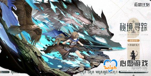 云图计划莎克拉戈北境守望怎么样 莎克拉戈北境守望皮肤一览_wishdown.com 游侠网2