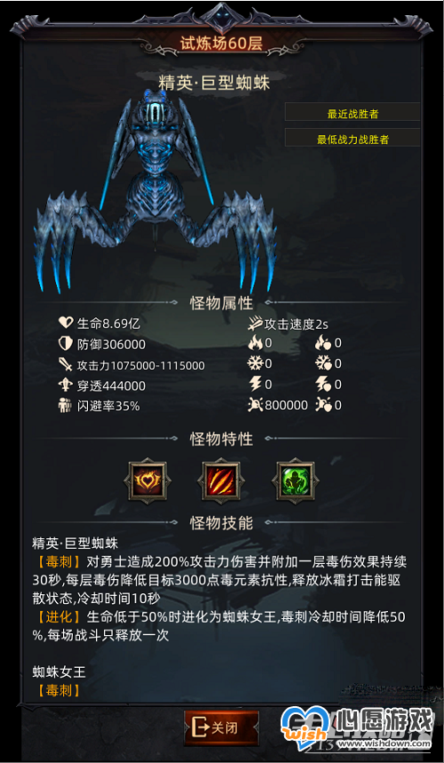 《黑暗城堡》试炼场60层巨型蜘蛛通关攻略 《黑暗城堡》试炼场60层巨型蜘蛛通关攻略