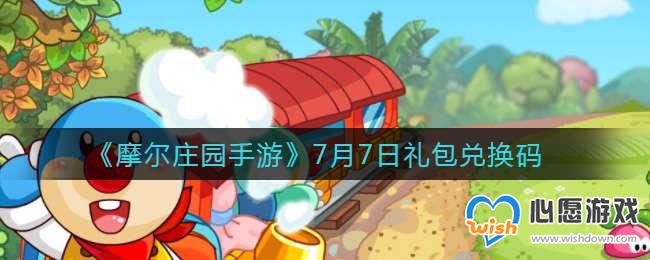 ��Ħ��ׯ԰���Ρ�7��7������һ���