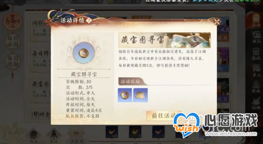 《天龙八部2》藏宝图获得方法攻略_wishdown.com 《天龙八部2》藏宝图获得方法攻略