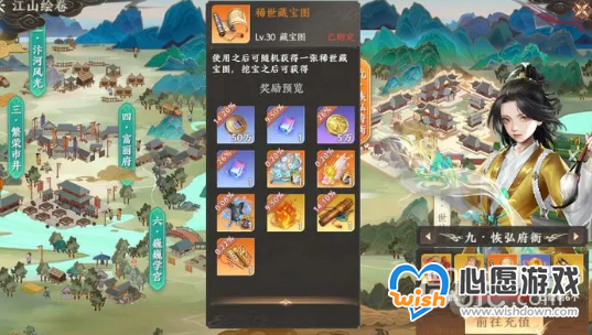 《天龙八部2》藏宝图获得方法攻略_wishdown.com 《天龙八部2》藏宝图获得方法攻略