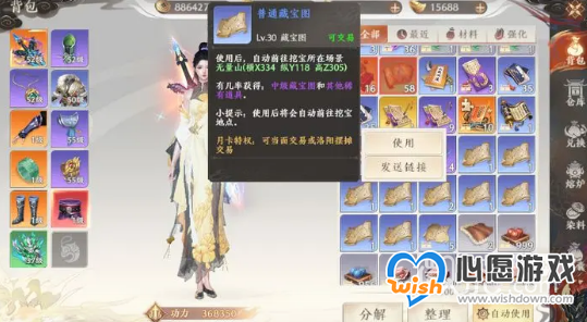 《天龙八部2》藏宝图获得方法攻略_wishdown.com 《天龙八部2》藏宝图获得方法攻略