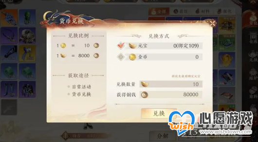 《天龙八部2》货币获得攻略_wishdown.com 天龙八部2货币怎么获得