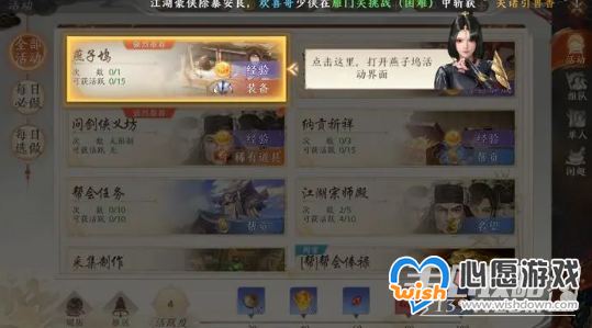 《天龙八部2》燕子坞副本玩法攻略_wishdown.com 天龙八部2燕子坞副本攻略