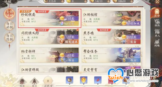 《天龙八部2》珍珑棋局玩法攻略一览_wishdown.com 《天龙八部2》珍珑棋局玩法攻略一览