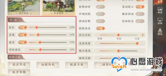 《天龙八部2》语音系统设置方法_wishdown.com 天龙八部2语音系统怎么设置