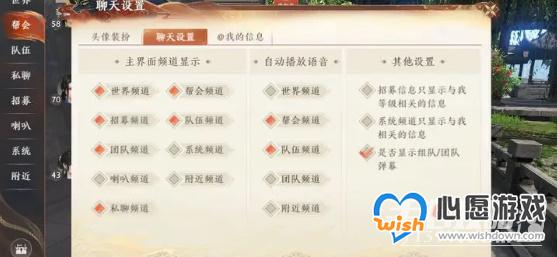 《天龙八部2》语音系统设置方法_wishdown.com 天龙八部2语音系统怎么设置