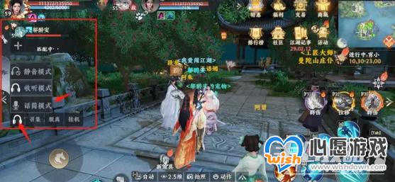 《天龙八部2》语音系统设置方法_wishdown.com 天龙八部2语音系统怎么设置