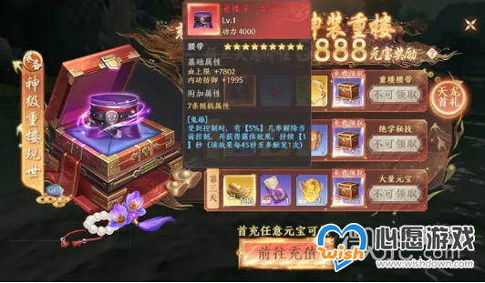 《天龙八部2》重楼神装获得攻略一览_wishdown.com 《天龙八部2》重楼神装获得攻略一览