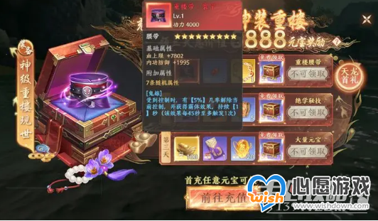 《天龙八部2》重楼神装获得攻略_wishdown.com 天龙八部2重楼神装怎么获得