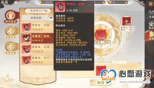 《天龙八部2》重楼神装获得攻略_wishdown.com 天龙八部2重楼神装怎么获得