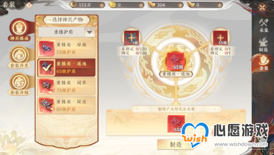 《天龙八部2》重楼神装获得攻略_wishdown.com 天龙八部2重楼神装怎么获得