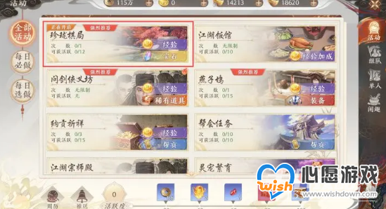 《天龙八部2》珍珑棋局玩法攻略_wishdown.com 天龙八部2珍珑棋局怎么玩