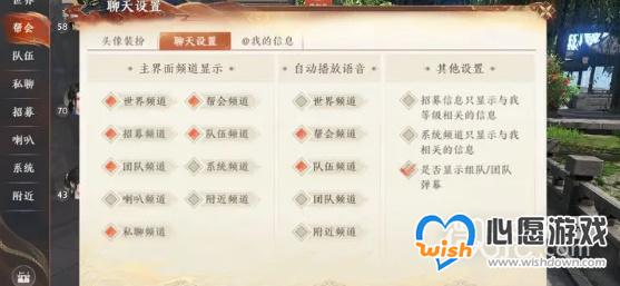 《天龙八部2》语音系统设置方法攻略_wishdown.com 《天龙八部2》语音系统设置方法攻略