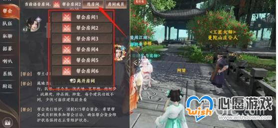 《天龙八部2》语音系统设置方法攻略_wishdown.com 《天龙八部2》语音系统设置方法攻略