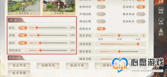 《天龙八部2》语音系统设置方法攻略_wishdown.com 《天龙八部2》语音系统设置方法攻略