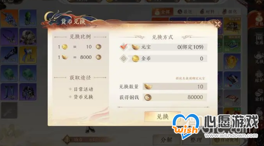 《天龙八部2》货币获得攻略一览_wishdown.com 《天龙八部2》货币获得攻略一览