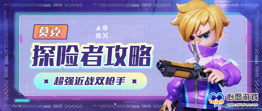 《激战亚拉特》莫克玩法技巧_wishdown.com 《激战亚拉特》莫克玩法技巧