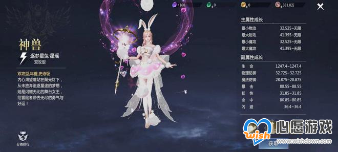 《魔域手游2》神兽星瑶介绍_wishdown.com 《魔域手游2》神兽星瑶介绍