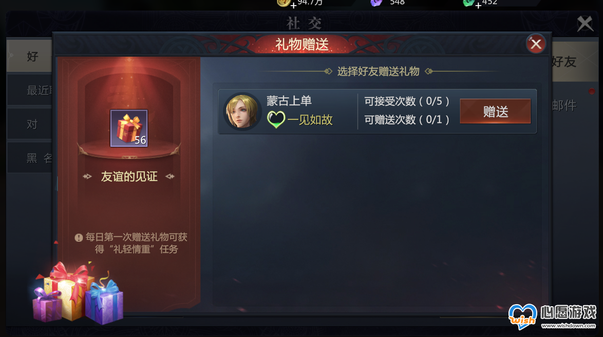 《魔域手游2》送礼物方法_wishdown.com 《魔域手游2》送礼物方法