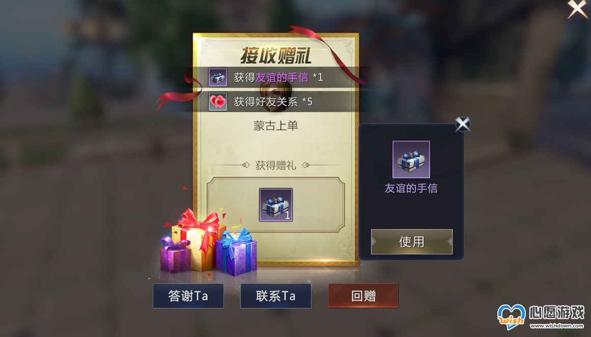 《魔域手游2》送礼物方法_wishdown.com 《魔域手游2》送礼物方法
