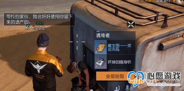 《黎明觉醒生机》欢迎光临藏宝图获取攻略一览_wishdown.com 《黎明觉醒生机》欢迎光临藏宝图获取攻略一览