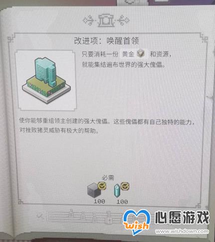 《我的世界传奇》首领召唤方法攻略_wishdown.com 《我的世界传奇》首领召唤方法攻略