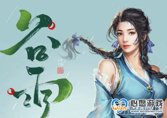 《新倚天屠龙记》2023谷雨礼包兑换码_wishdown.com 《新倚天屠龙记》2023谷雨礼包兑换码_wishdown.com