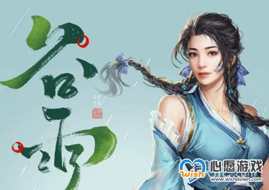 《新倚天屠龙记》2023谷雨礼包兑换码一览_wishdown.com 《新倚天屠龙记》2023谷雨礼包兑换码一览