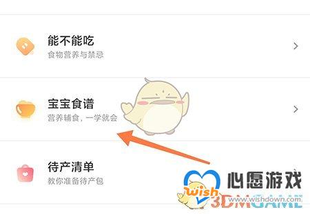 《丁香妈妈》查看宝宝食谱方法_wishdown.com 《丁香妈妈》查看宝宝食谱方法