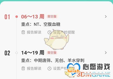 《丁香妈妈》设置产检提醒方法_wishdown.com 《丁香妈妈》设置产检提醒方法